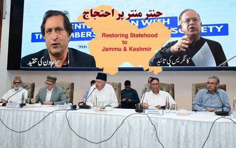 جموں و کشمیر ریاستی درجہ: این سی کو ملی کانگریس کی حمایت۔ سجاد لون نے لگایا سنگین الزام 
